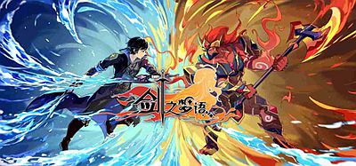 Meta Quest 游戏《剑梦之语》Sword Reverie